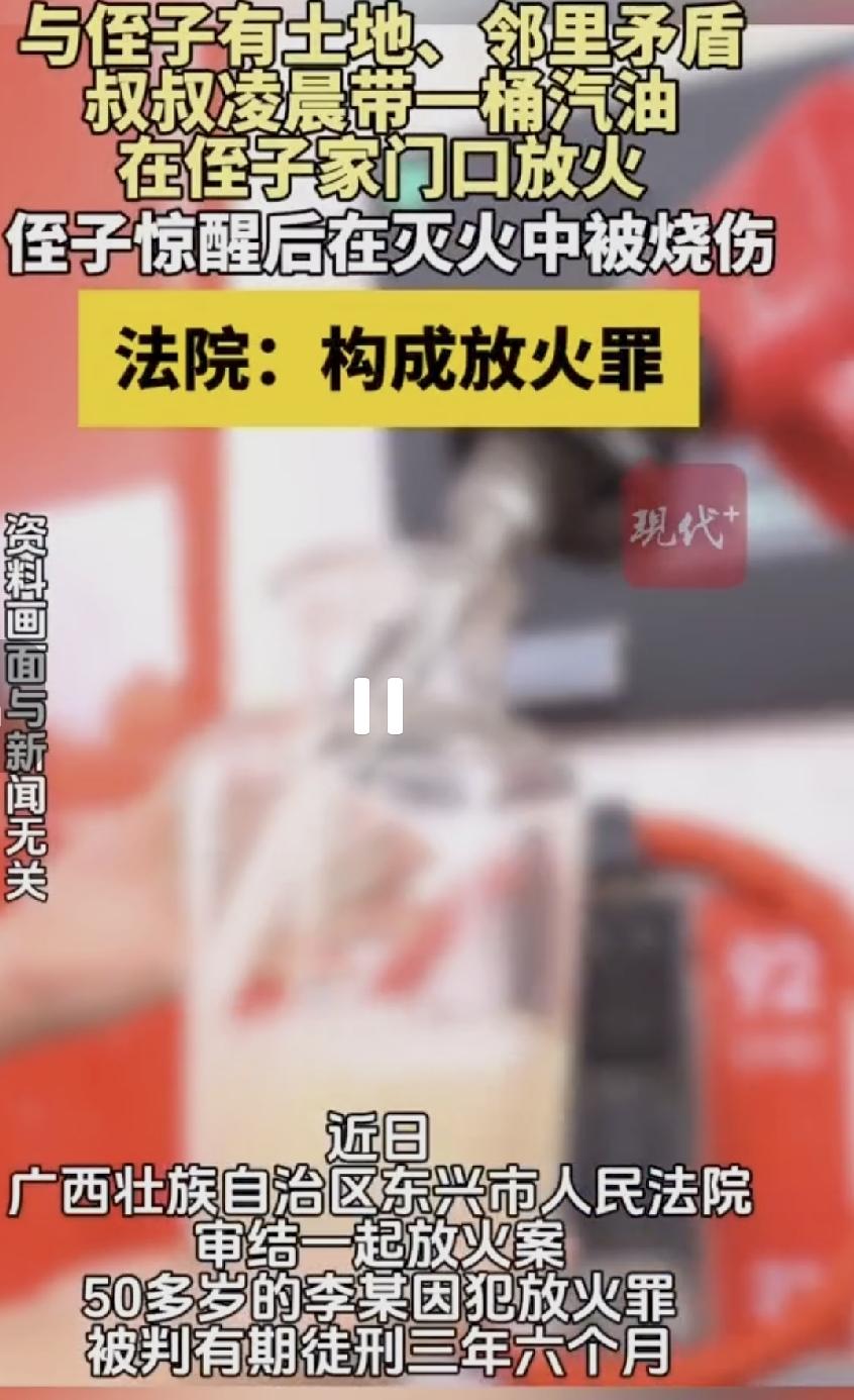 广西东兴，50多岁男子因为和侄子两家房屋相邻，长期存在土地纠纷和家族恩怨，居然带