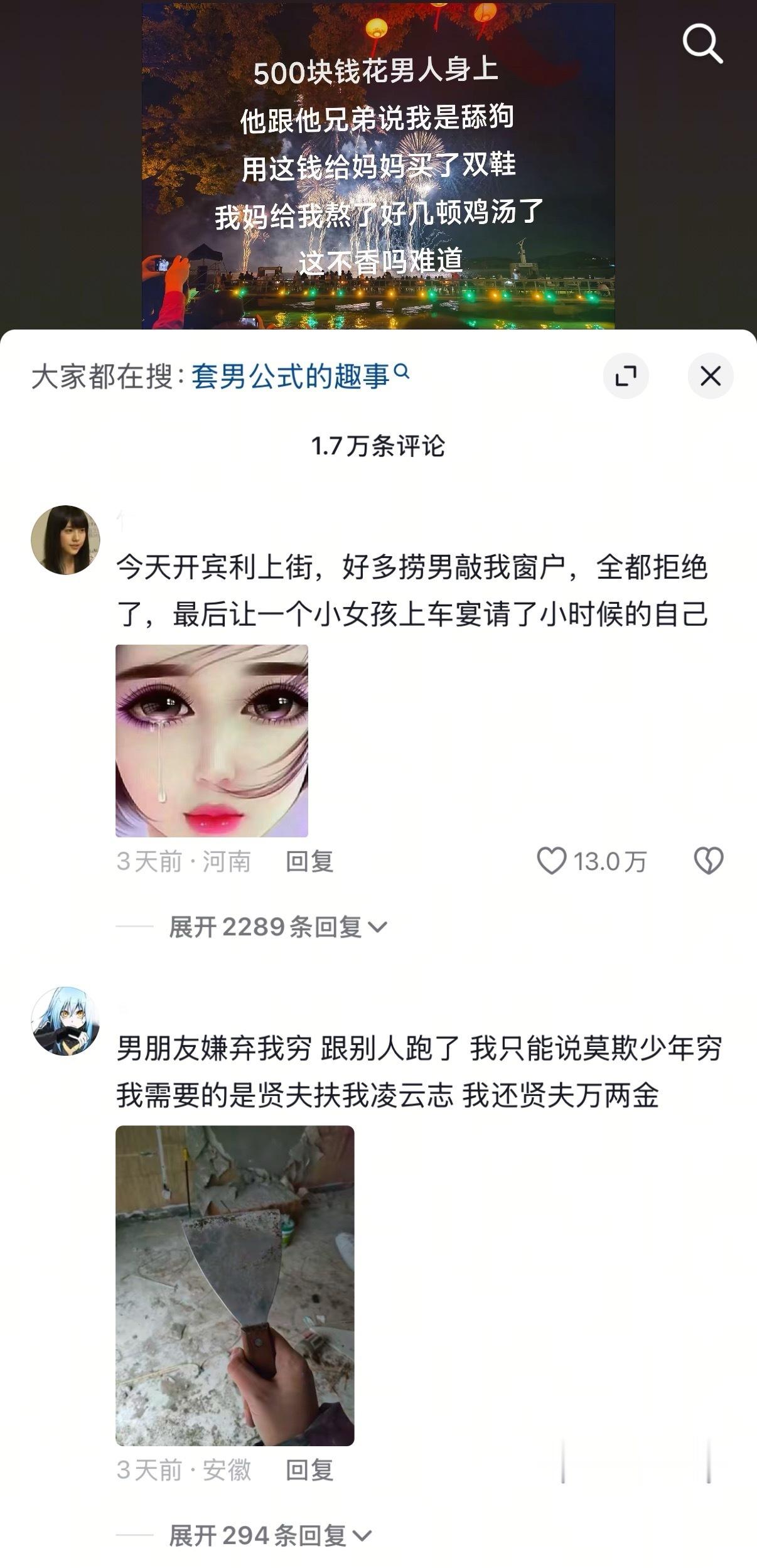 这个套男公式简直就是经典语录合订本笑得我不行了，最爱看的评论区 ​​​