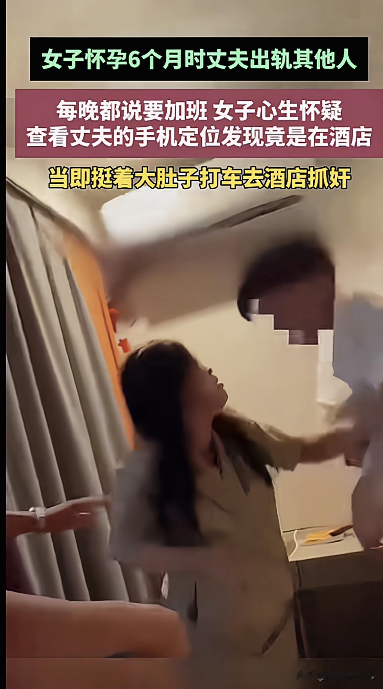 女子怀孕6个月去捉奸，丈夫每晚都声称要加班，久而久之，女子心里渐渐生出了疑心。