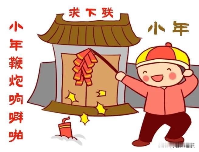 今天是腊月二十三，小年，大家都吃饺子了吗？
窗外噼里啪啦的鞭炮声响个不停，好是热