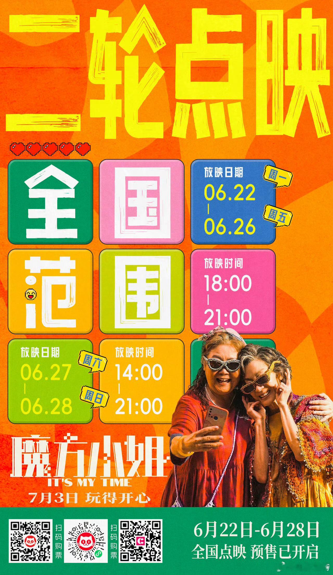 听听温特怎么说 7月3日上映的《魔方小姐》下周工作日全国黄金时段点映,这差不多等