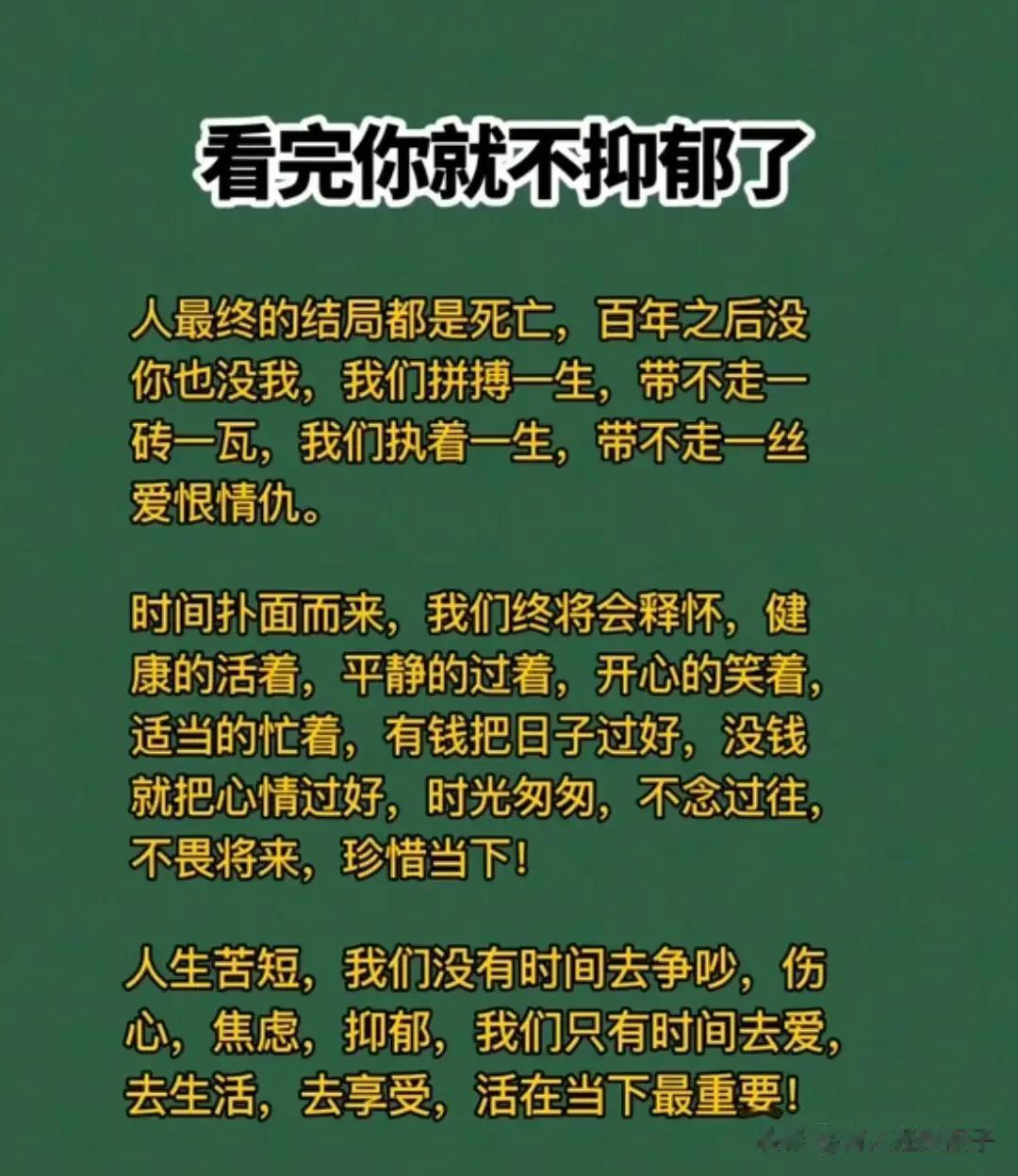 活着就是胜利，挣钱只是游戏，健康才是目的，快乐才是真谛！健康就是存款，快乐就是利
