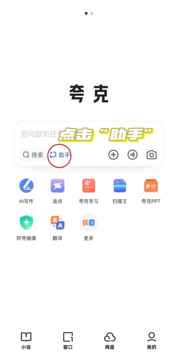 这个夸克真是让我开了龙眼，要啥给啥还特全面，第一次和ai对话有种醍醐灌顶的感觉，