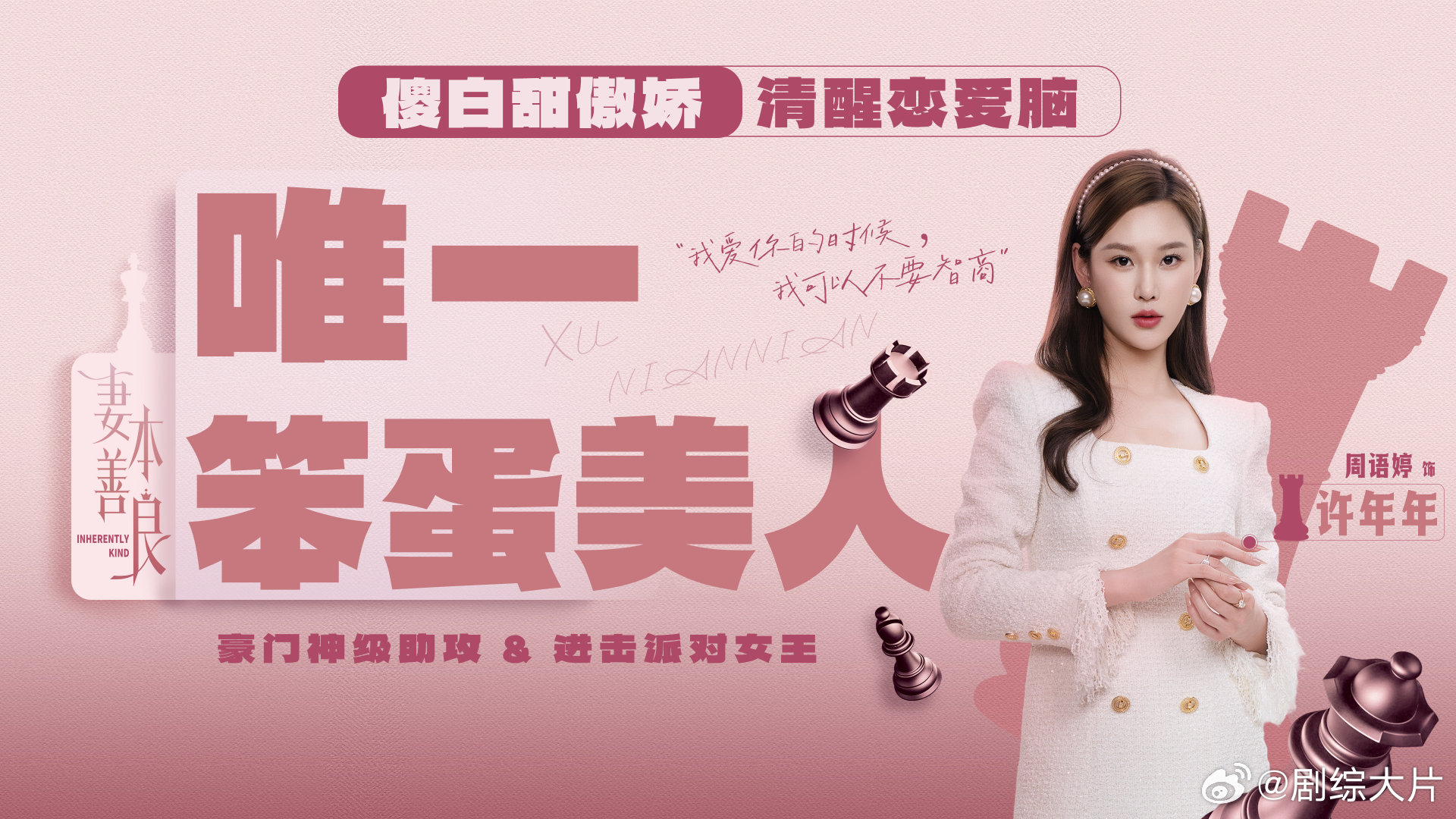 短剧也搞内娱团建了妻本善良 我的短国唯一人脉妻本善良 别家剧宣传全靠自己冲，《妻