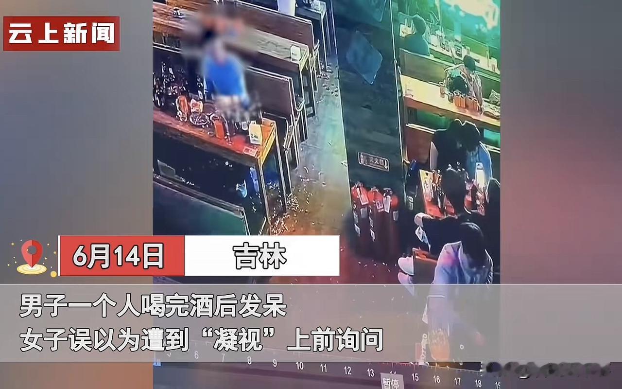 尴尬了！吉林，女子和朋友在酒吧内聚餐，偶然间发现，邻桌的一名男子，似乎一直在凝视
