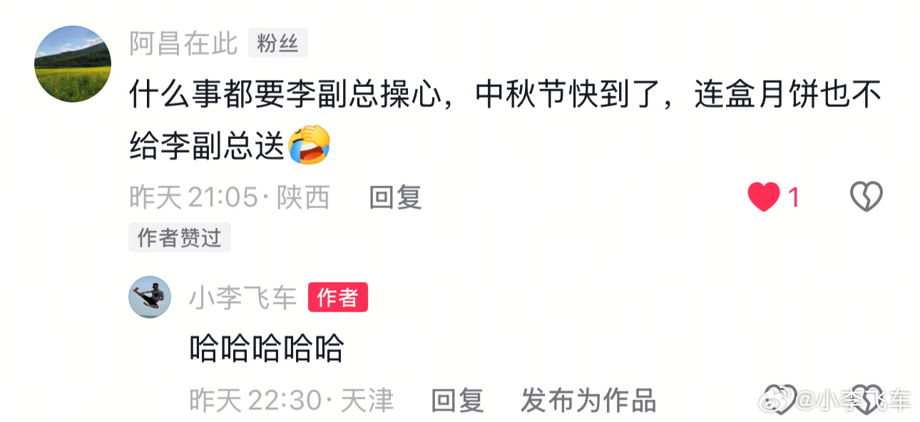 小李飞车 哈哈哈哈哈哈送了送了！小米牌月饼收到，挺好吃！ ​​​