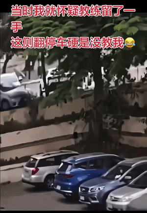 抢车位已经卷到这个地步了吗