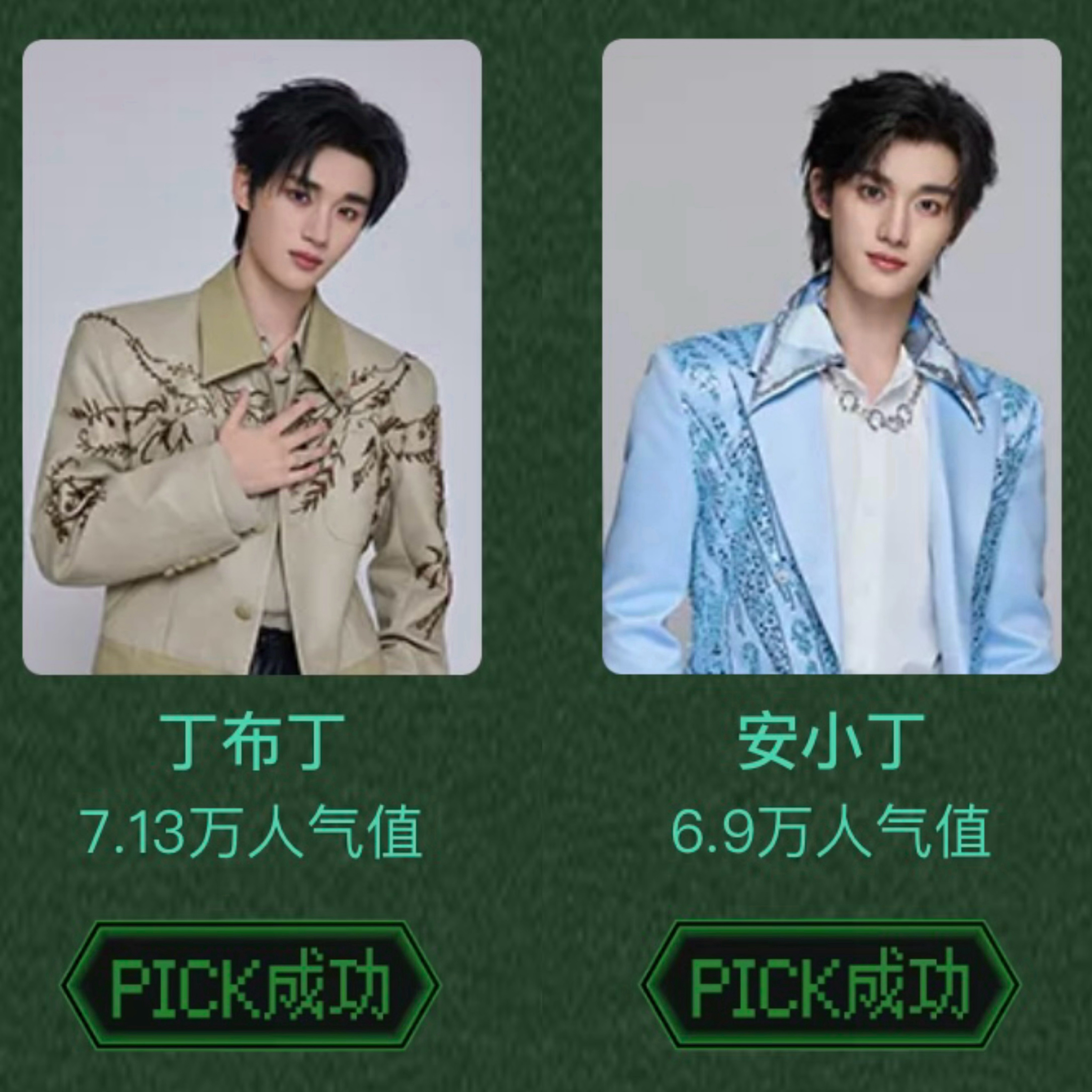 丁程鑫 🤲🏻🤲🏻🤲🏻开始推理吧4·PICK你的心动玩家网页链接