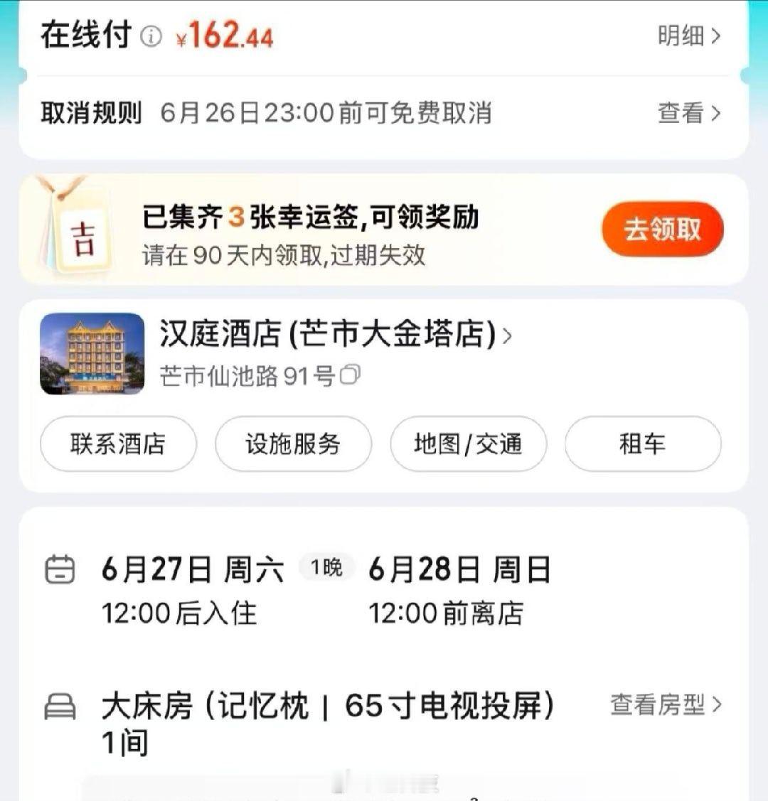 华住会能做这么大我也觉得挺奇葩的，关键我还是他们铂金会员，就挺无语的。在线客服非