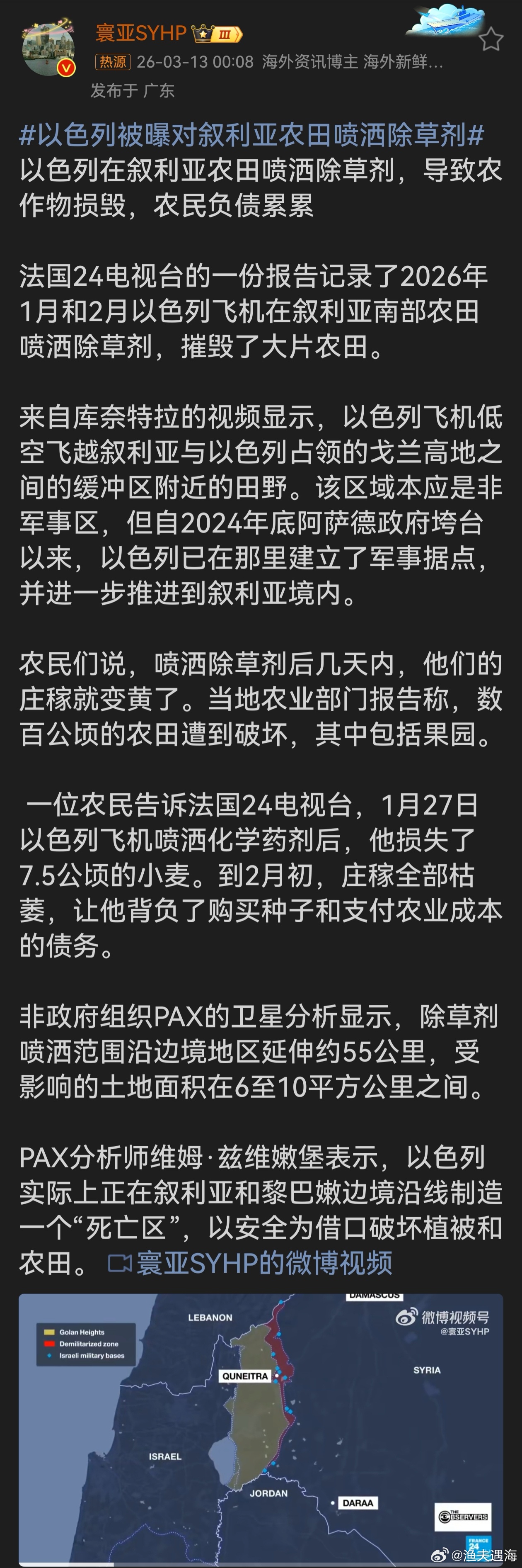 以色列被曝对叙利亚农田喷洒除草剂以色列此举太恶劣！以安全之名在叙利亚农田喷洒除草