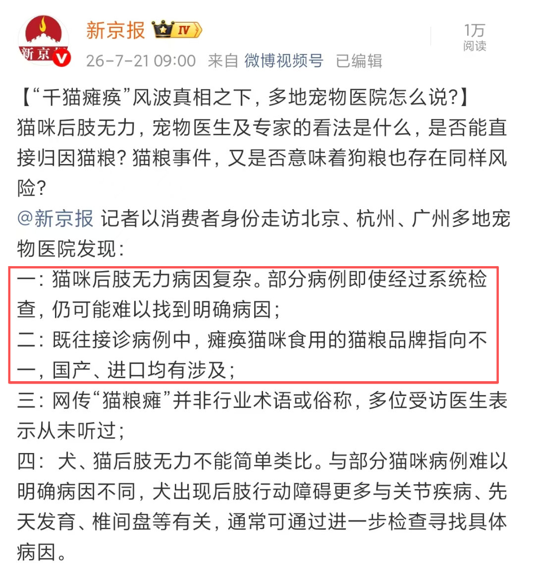 千猫瘫痪多地医院真相调查记者调查千猫瘫痪背后真相刚刷到过这个新闻。其实养猫养狗多