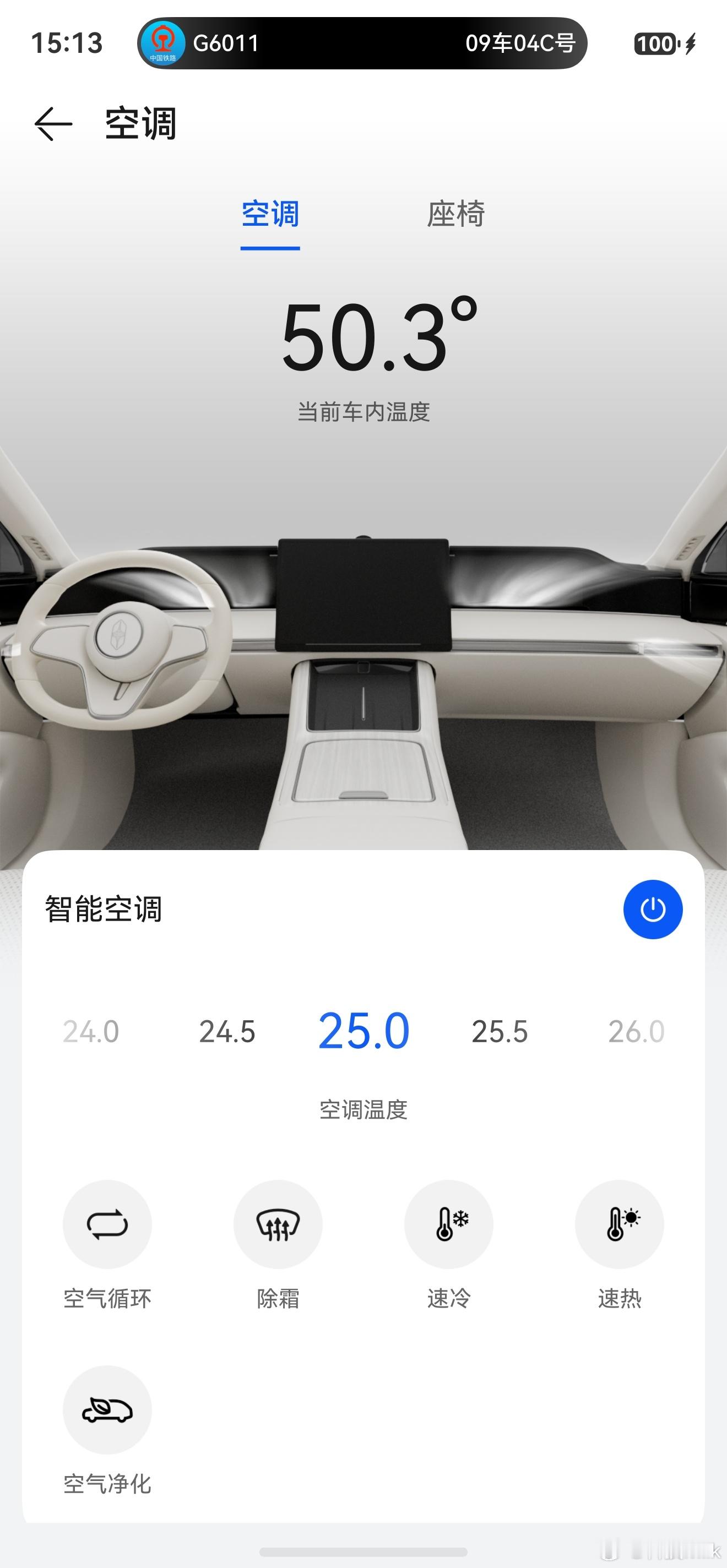 今天这天气又热起来了，一会准备出门了，先降一下温，还好可以提前远程开空调，不然这