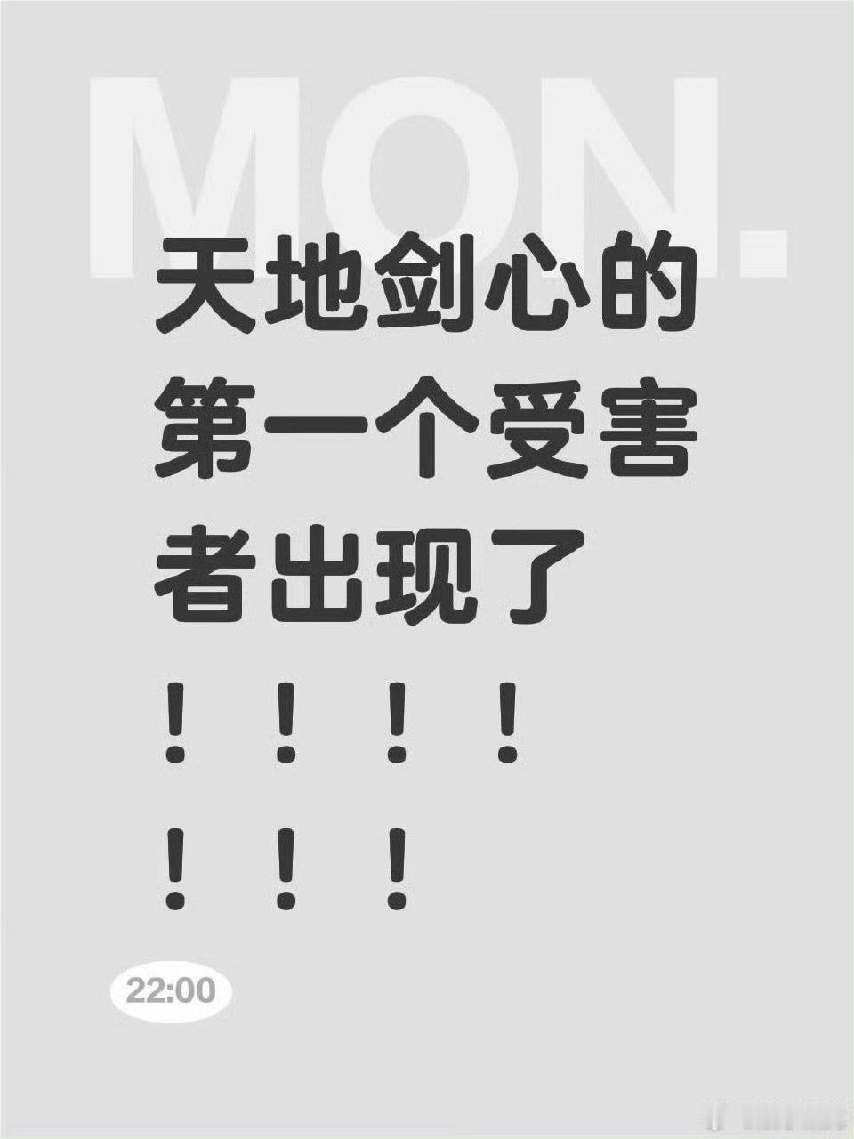 成毅天地剑心的第一个受害者出现 ，天地剑心的第一个受害者出现成毅打戏确实精彩，但