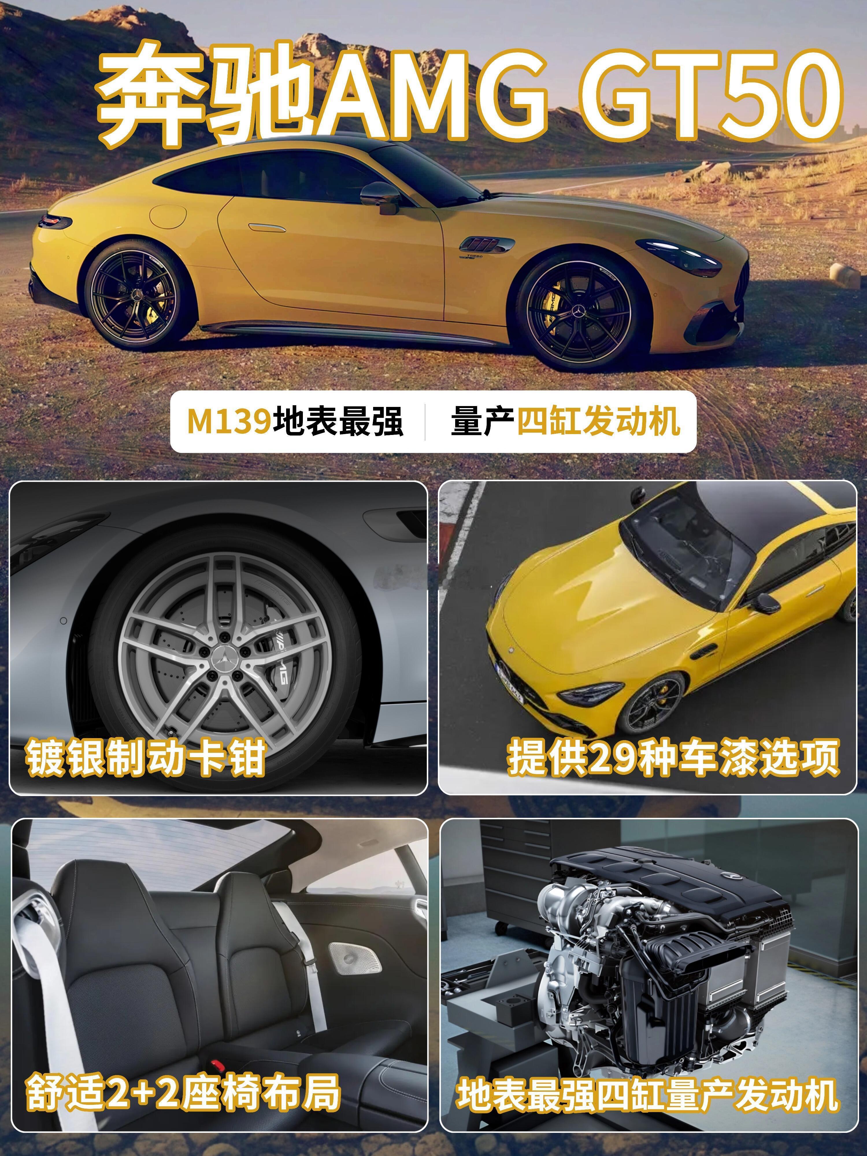 奔驰AMG GT50 | 地表最猛，颜值爆灯奔驰 ​​​