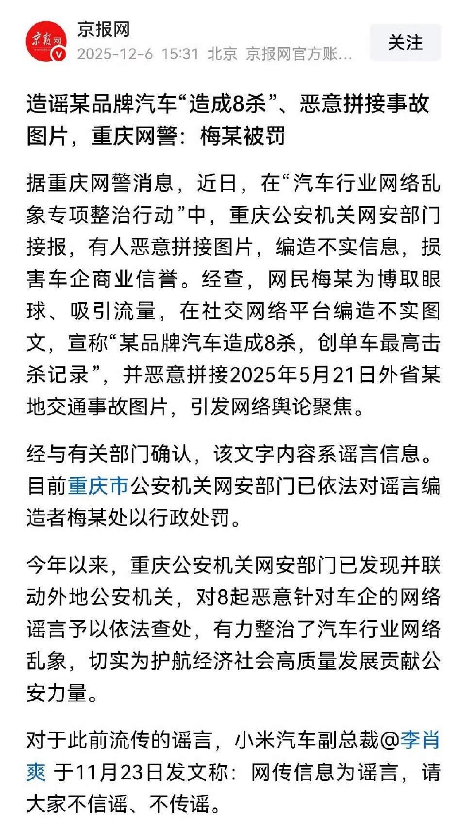 网警查处编造汽车造成8杀网络谣言案你说这人是不是有病？闲着没事干？编造拼凑不实图