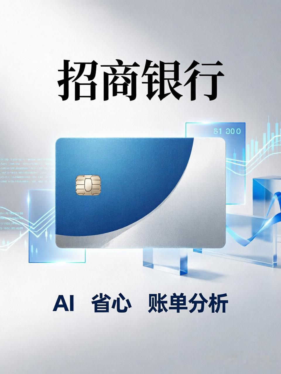 每月对账2小时变10秒！招商银行信用卡这张AI新卡，把"记账焦虑"治好了

管钱