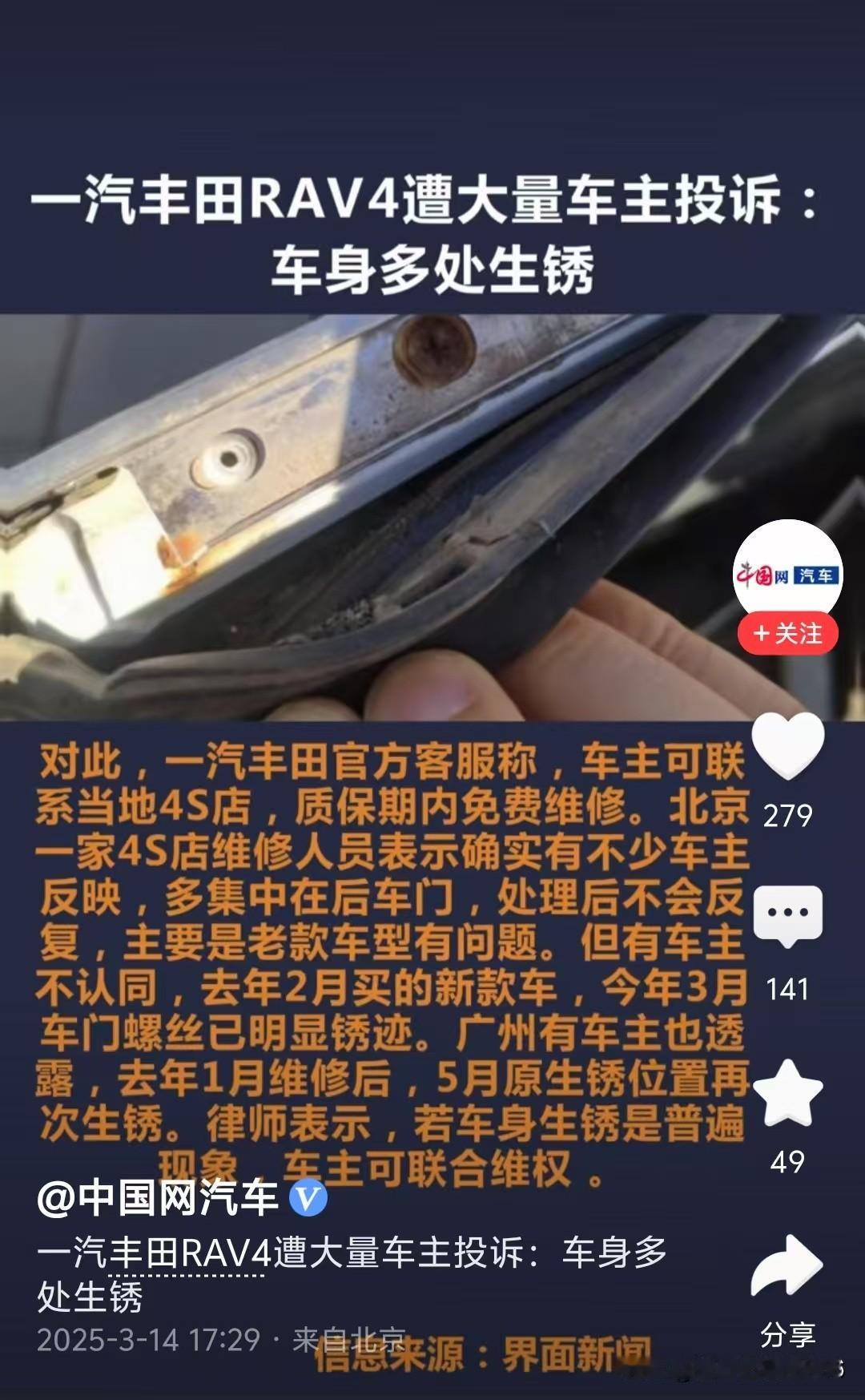 以前不是都说国产车防锈做的不好嘛，荣放怎么也生锈了呢。
我有一个同事，一直对国产