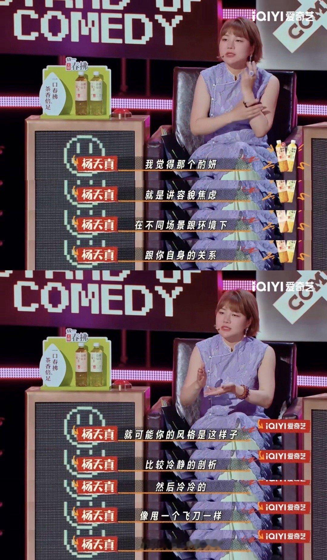 在杨天真的点评里找到共鸣了 被杨天真夸房主任那段狠狠打动！“女性永远为自己争取”