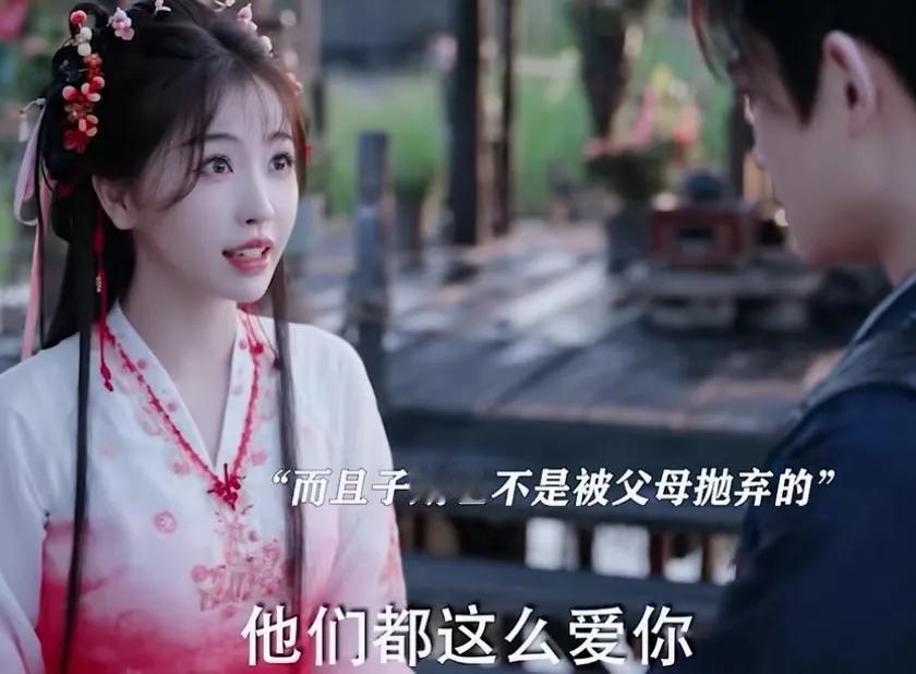 《永夜星河》
子期说原来自己的父母这么相爱，凌妙妙说他的父母还这么爱着他，子期觉