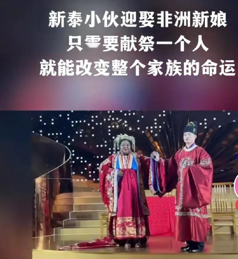 娶这新娘太值得了，光宗耀祖，还长得珠圆玉润，能生养。
新郎下半辈子，更是享不尽的