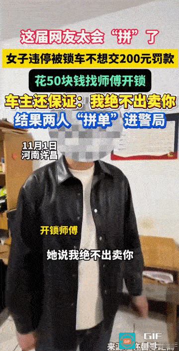 “有卧龙的地方必有凤雏!”河南许昌，一名女子因车辆违停被交警依法上锁后，为了节省