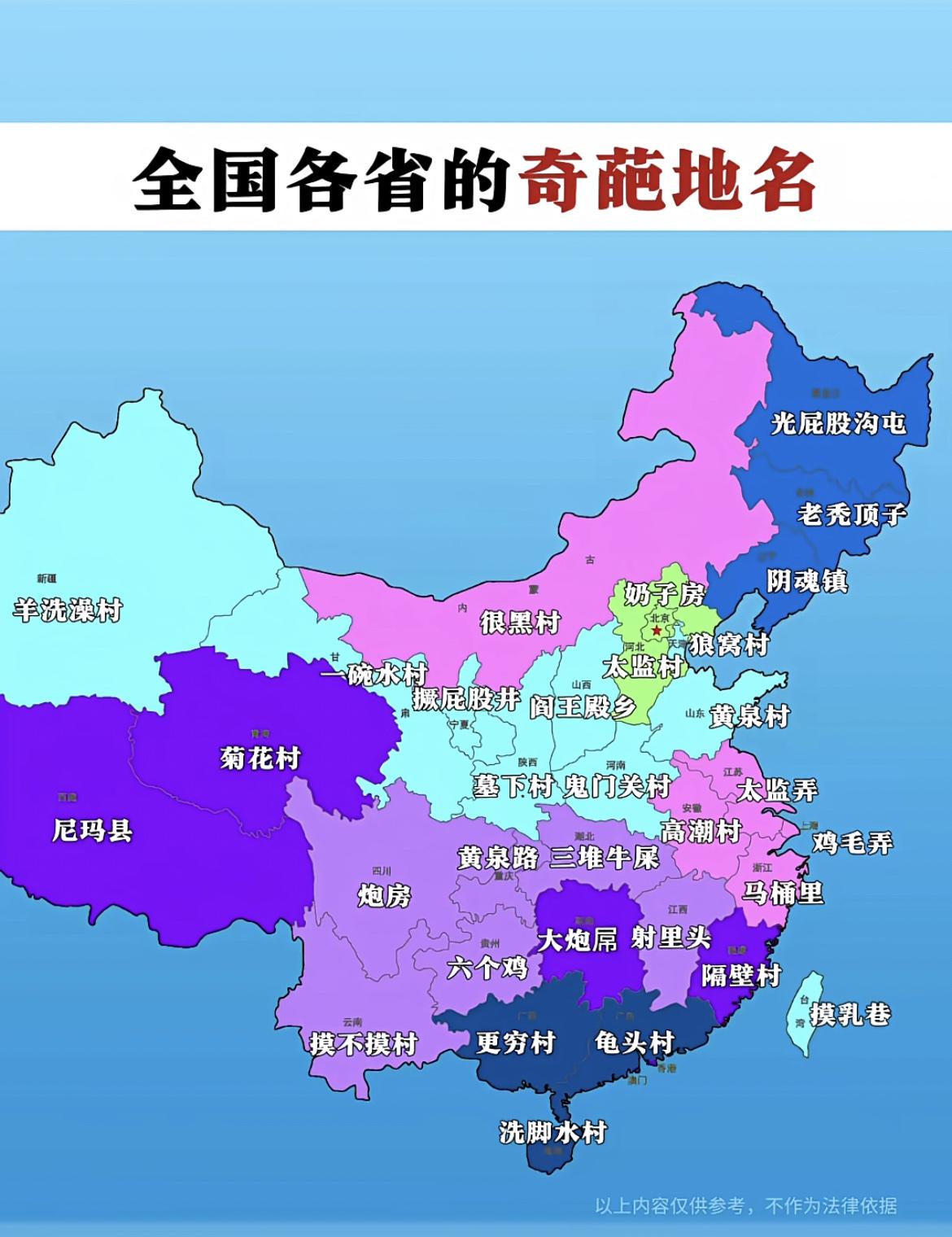 盘点全国各省的奇葩地名。

这些名字怎么说呢，很有个性啊[捂脸]