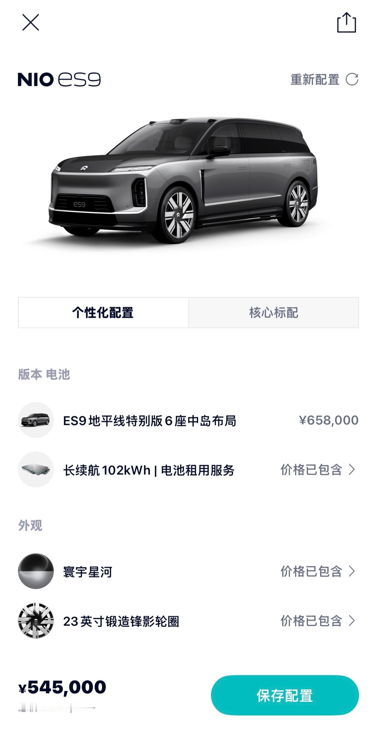 不知道有没有人跟我定一样的配色，27号晚上对手多不多蔚来es9 上海