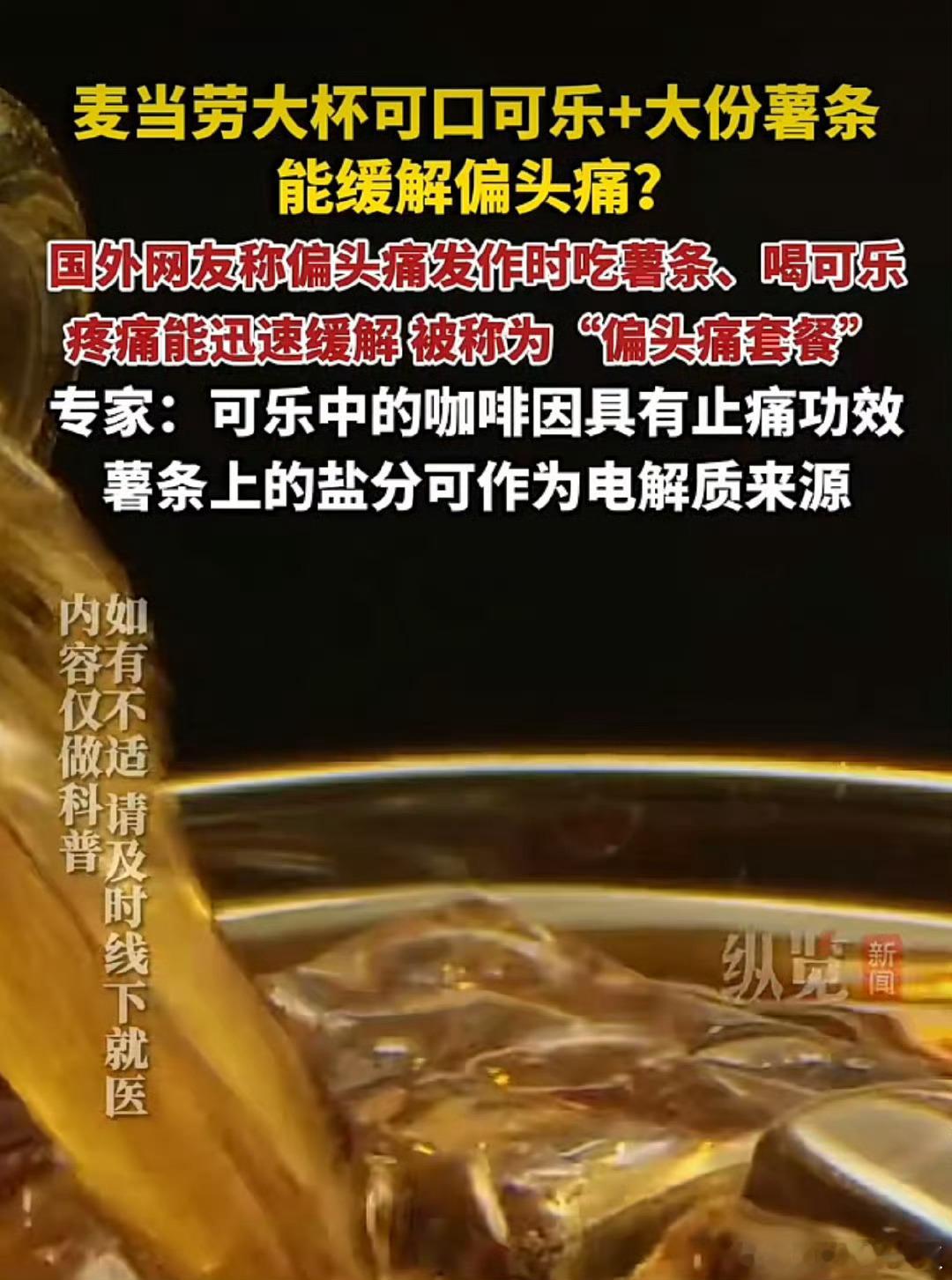 来点上一份“偏头痛套餐”！ ​​​