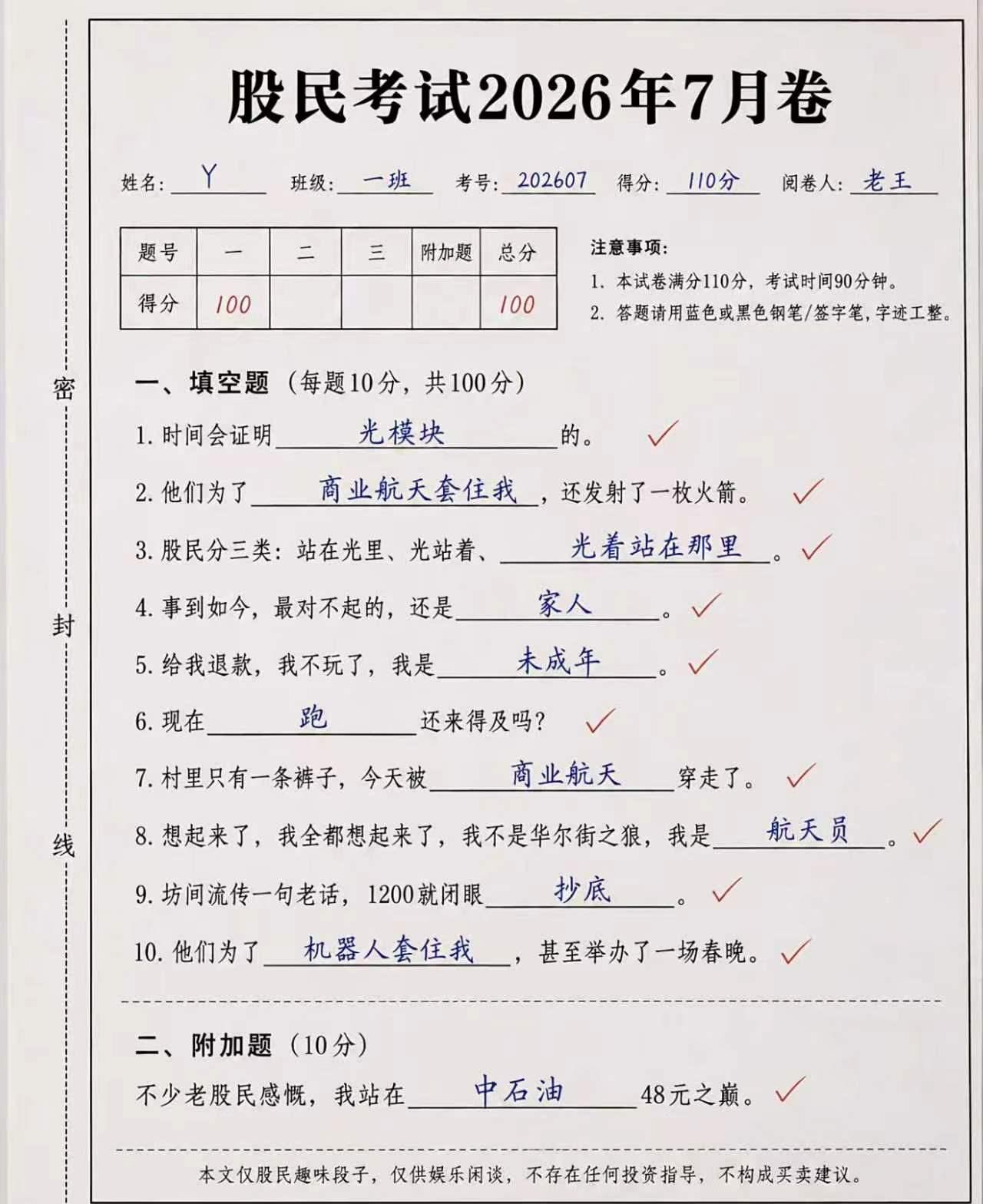 股民考试2026年7月卷。你会作对几道题？