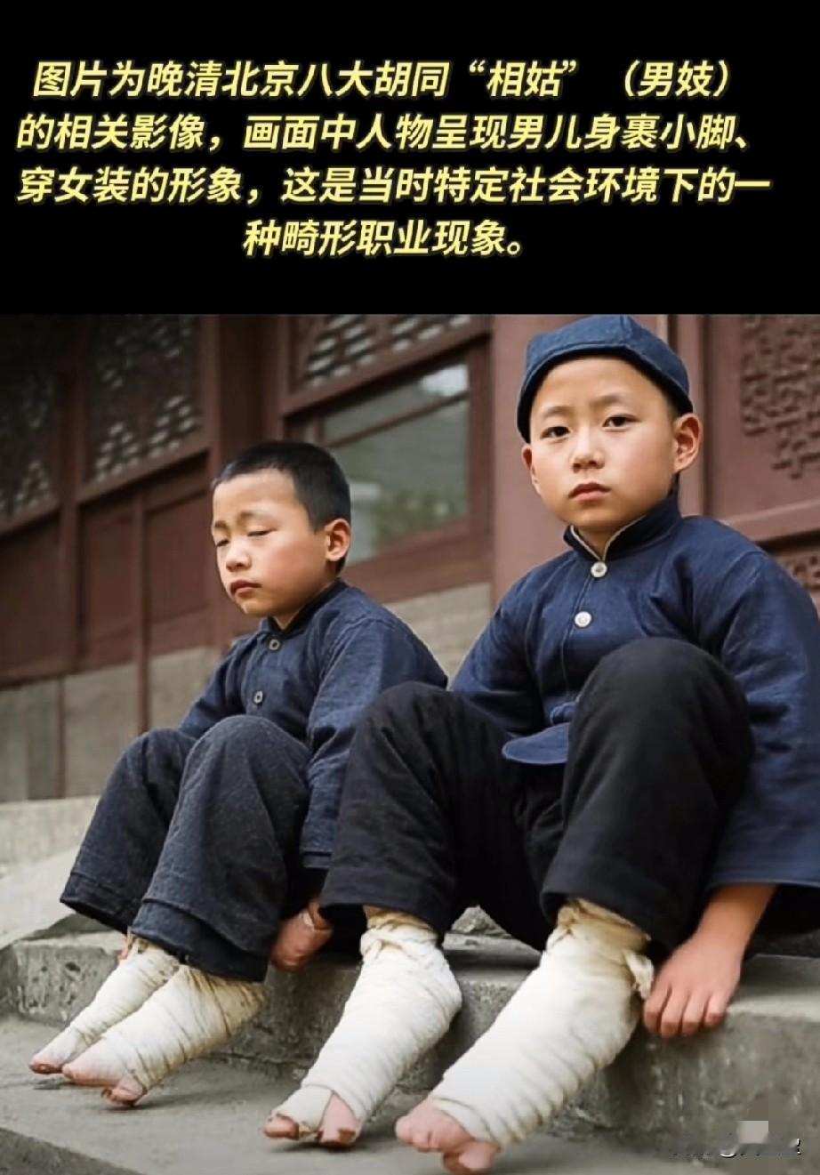 好可怜，为了活命

这是晚清时期北京八大胡同（旧时烟花柳巷聚集地）中的一种特殊从