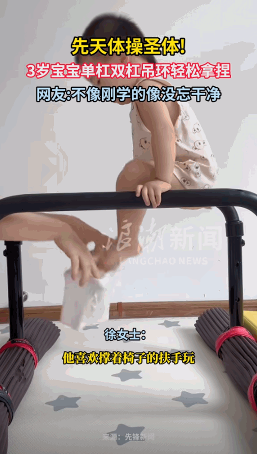 “先天体操圣体！”浙江台州，3岁宝宝穿着尿不湿，就已经在自家客厅开启了专属“体能