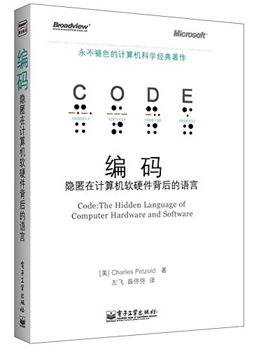 转发抽3本 的新书《编码——隐匿在计算机软硬件背后的语言》。11月14日从转发里