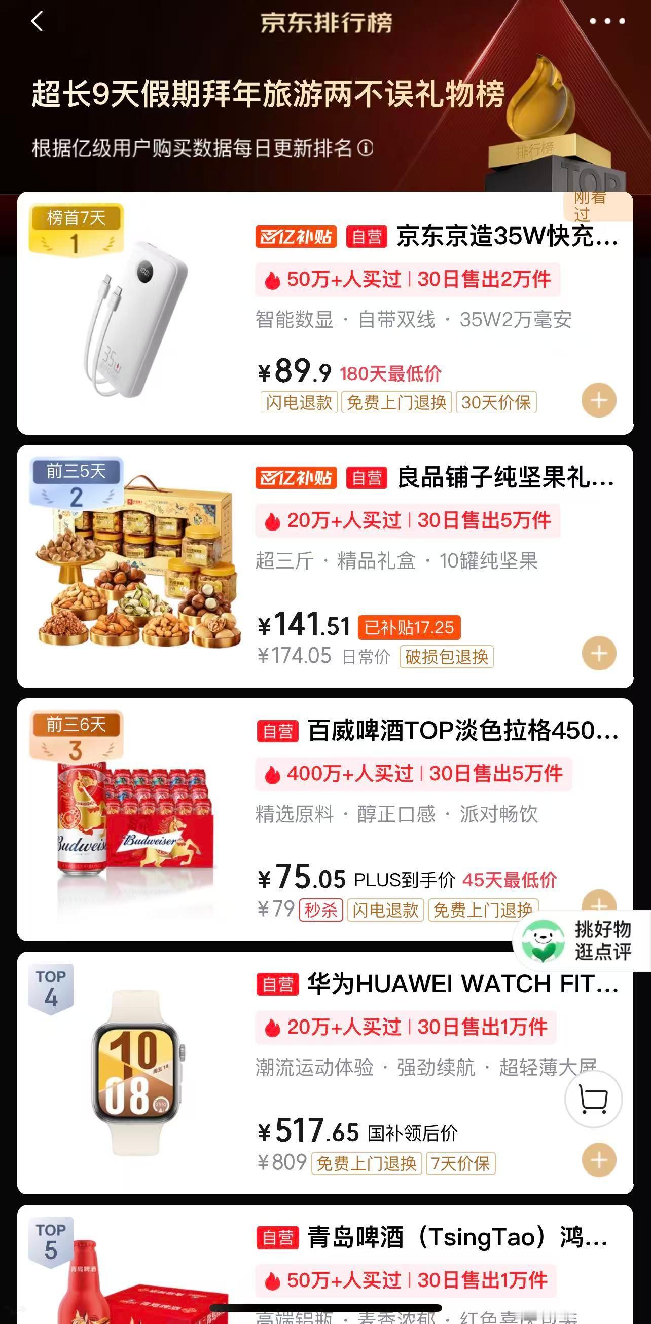 打算趁着长假去自驾，但给爸妈的关爱不能掉线。趁出发前在京东搜【趋势好礼666】预