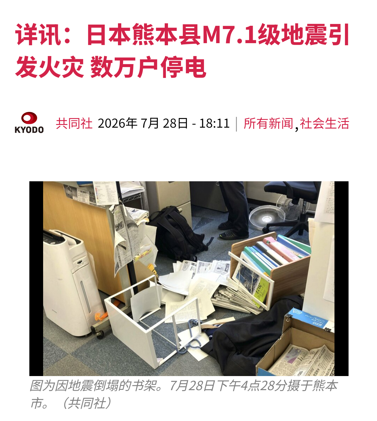 日本7.1级地震现场画面曝光熊本县4.8万户因地震停电，猜猜躬匠恢复供电需要多久