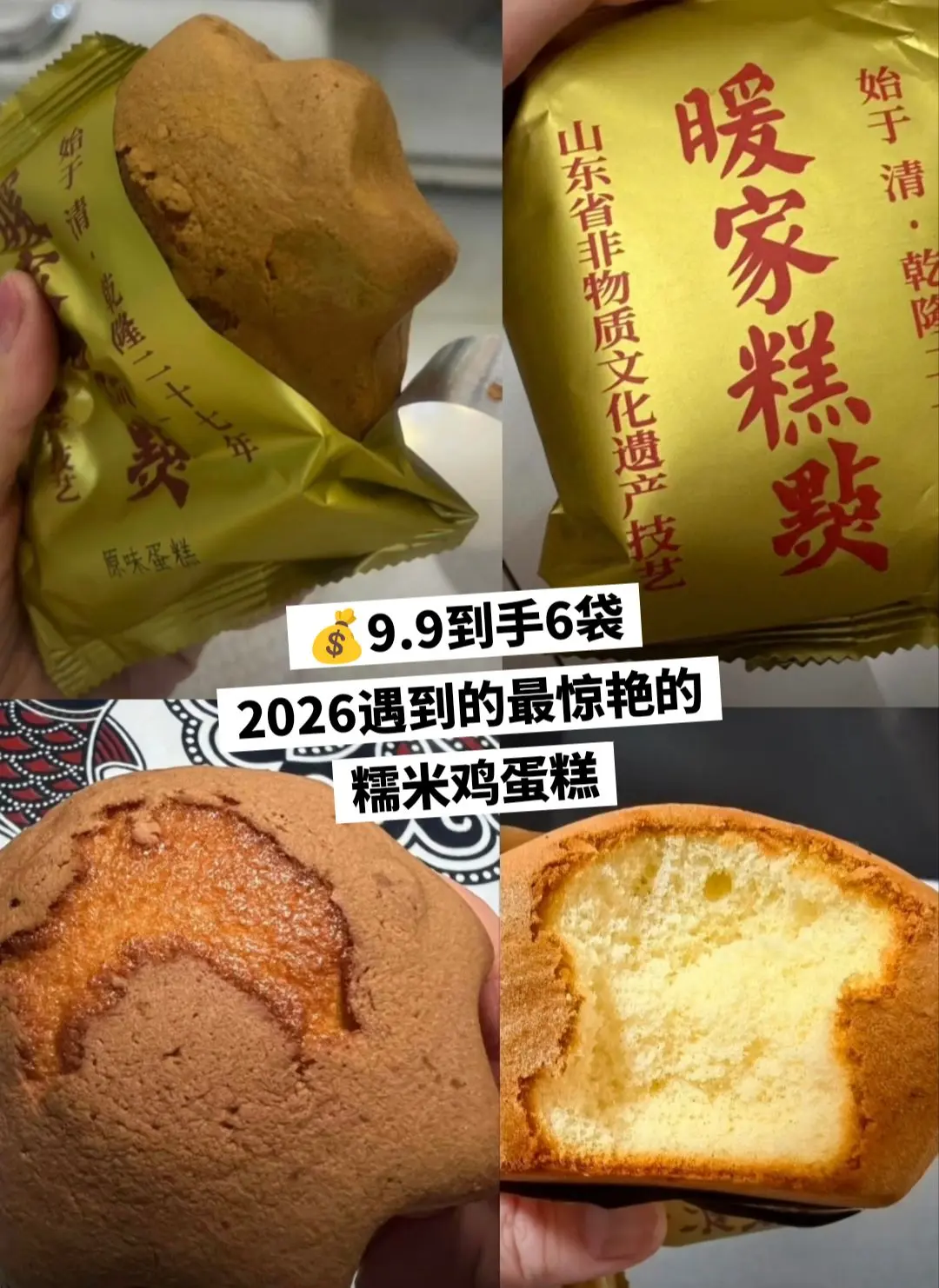 山东非遗，超好吃的糯米鸡蛋糕。