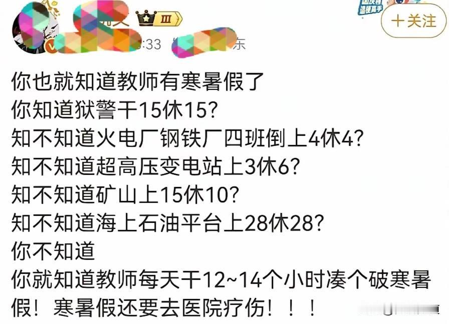别只盯着教师寒暑假，各行各业都有各自的艰辛
 
很多人评判教师，眼里只看见寒暑假