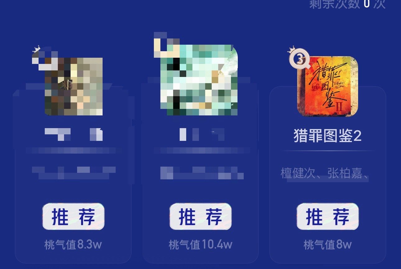 现在第三名，速度到第二！！！  所有耗切完就去其他平台扩扩！！！！！ 