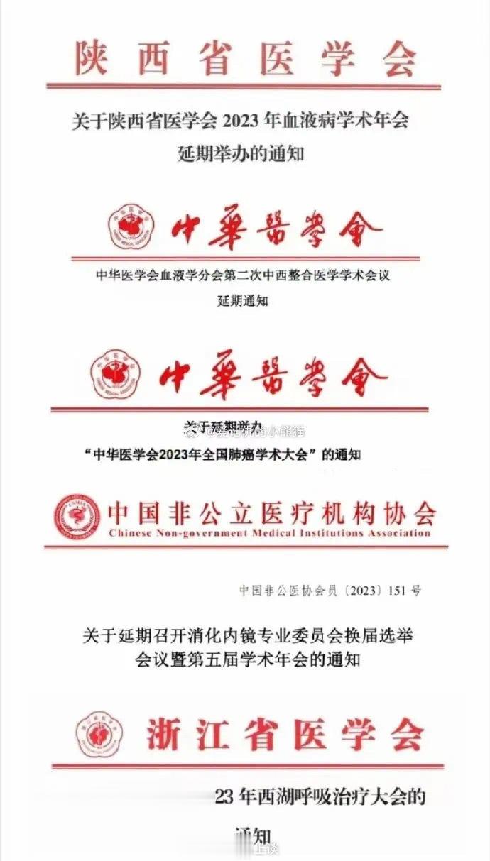 一大批医学会议延期举行，这和最近的医药反腐风暴有关吗？结合我最近几次看病和陪长辈