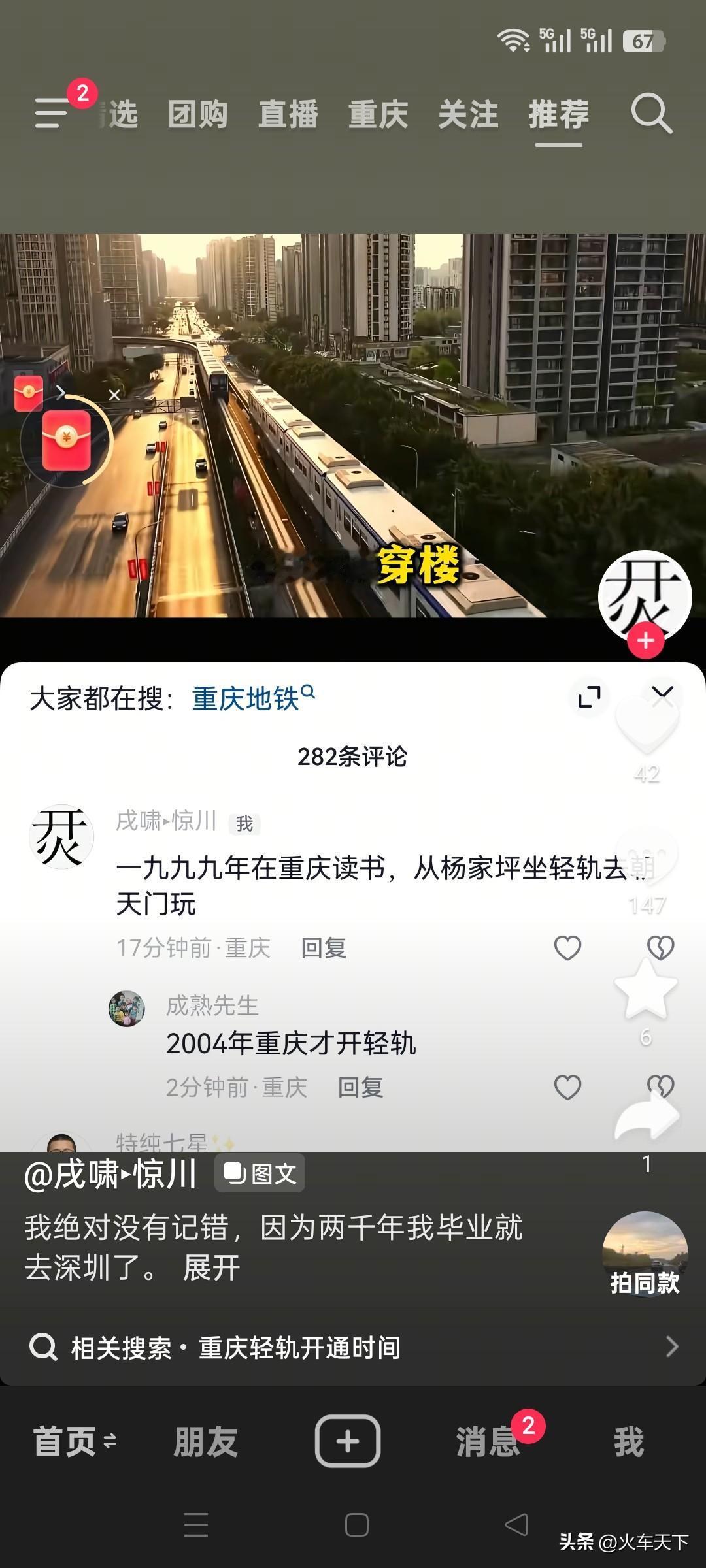 网上刷到一个人说1999年的时候他在重庆读书，从杨家坪坐轻轨去朝天门玩，还说自己