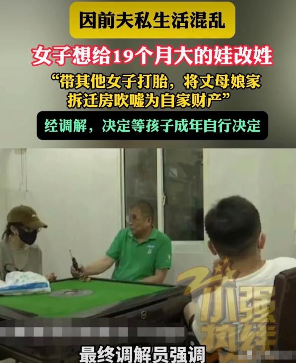 他那么坏，会带坏孩子的，改个姓咋了？
 
浙江嘉兴，王女士的前夫李先生，婚内私生