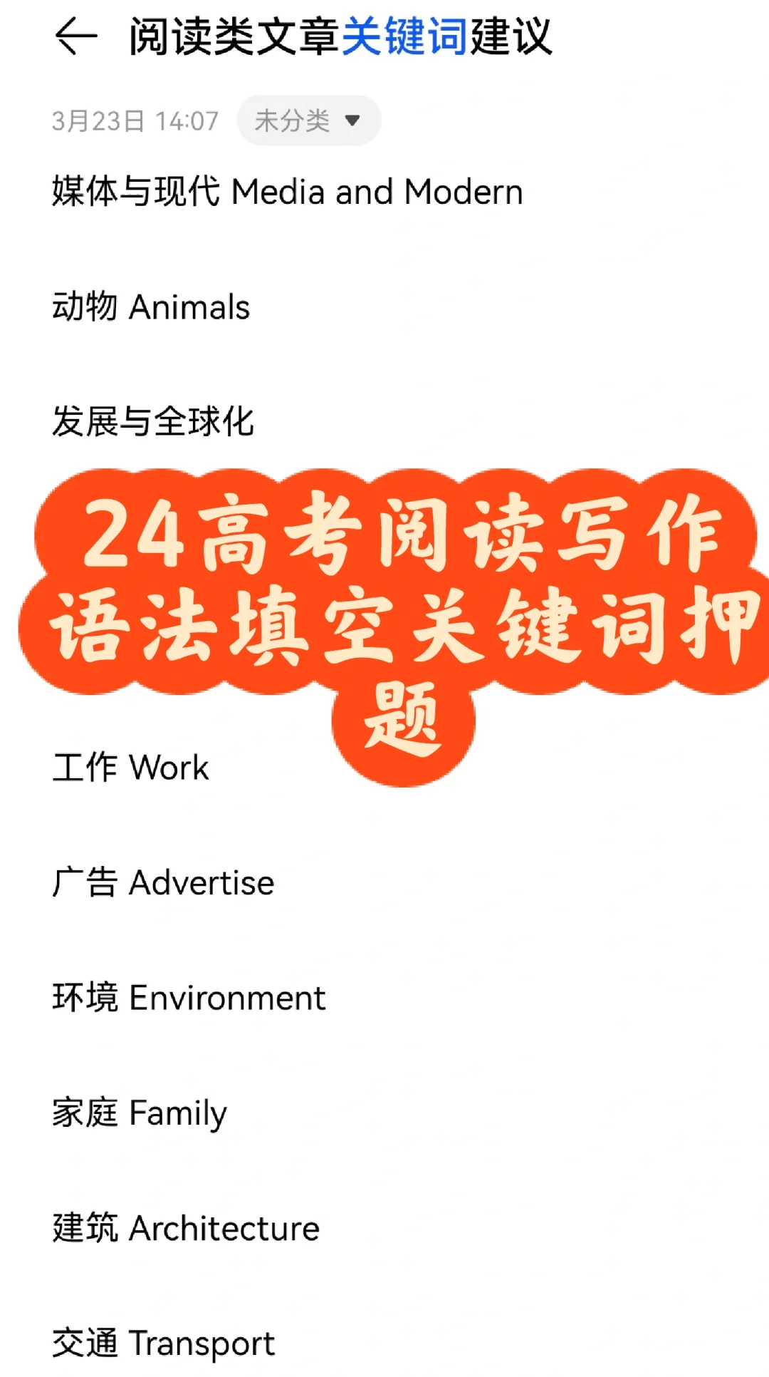 24高考英语阅读语法写作关键词押题