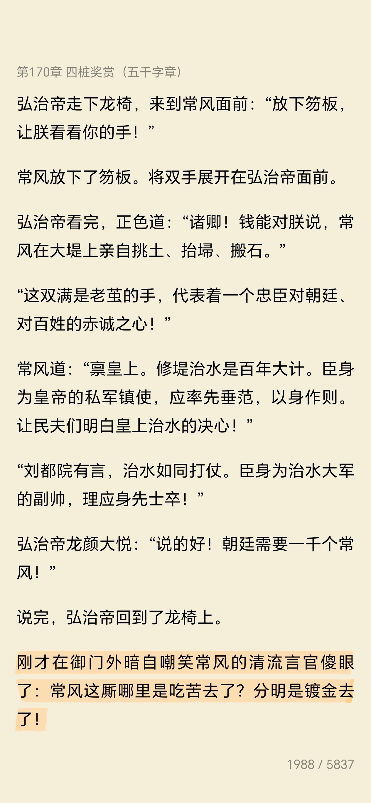 弘治帝:朕的常风你怎么变这样了