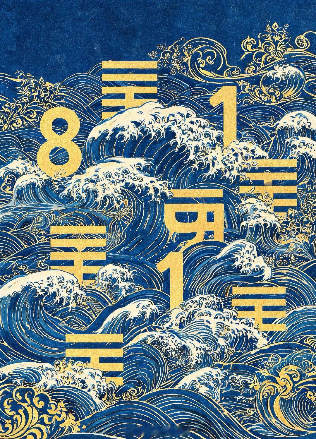 💡午间干货｜戊午日数字能量：火土相生，热力全开🔥今天戊午日：戊土（城墙土）+