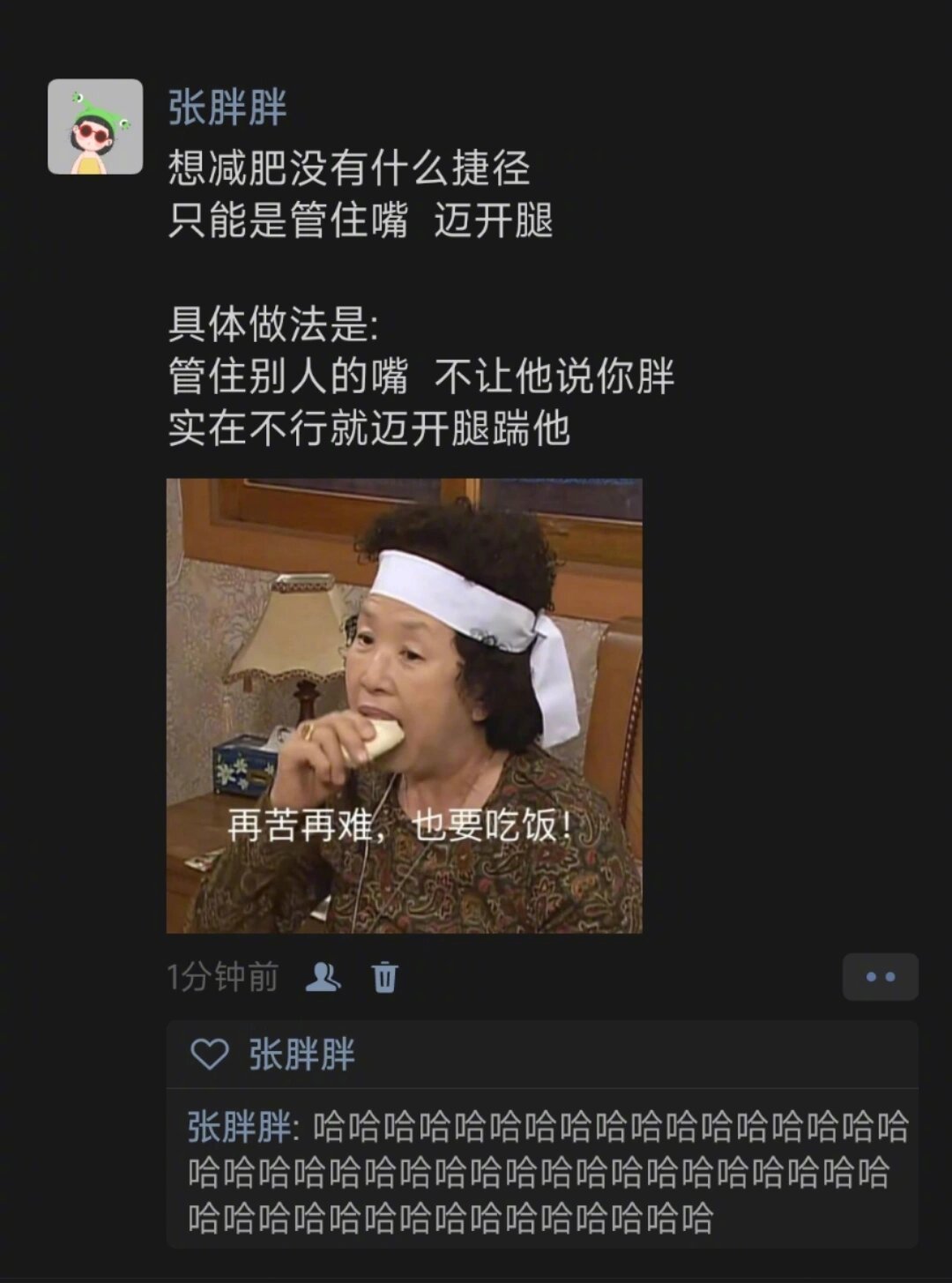 《想减肥没有什么捷径》 ​ ​​​