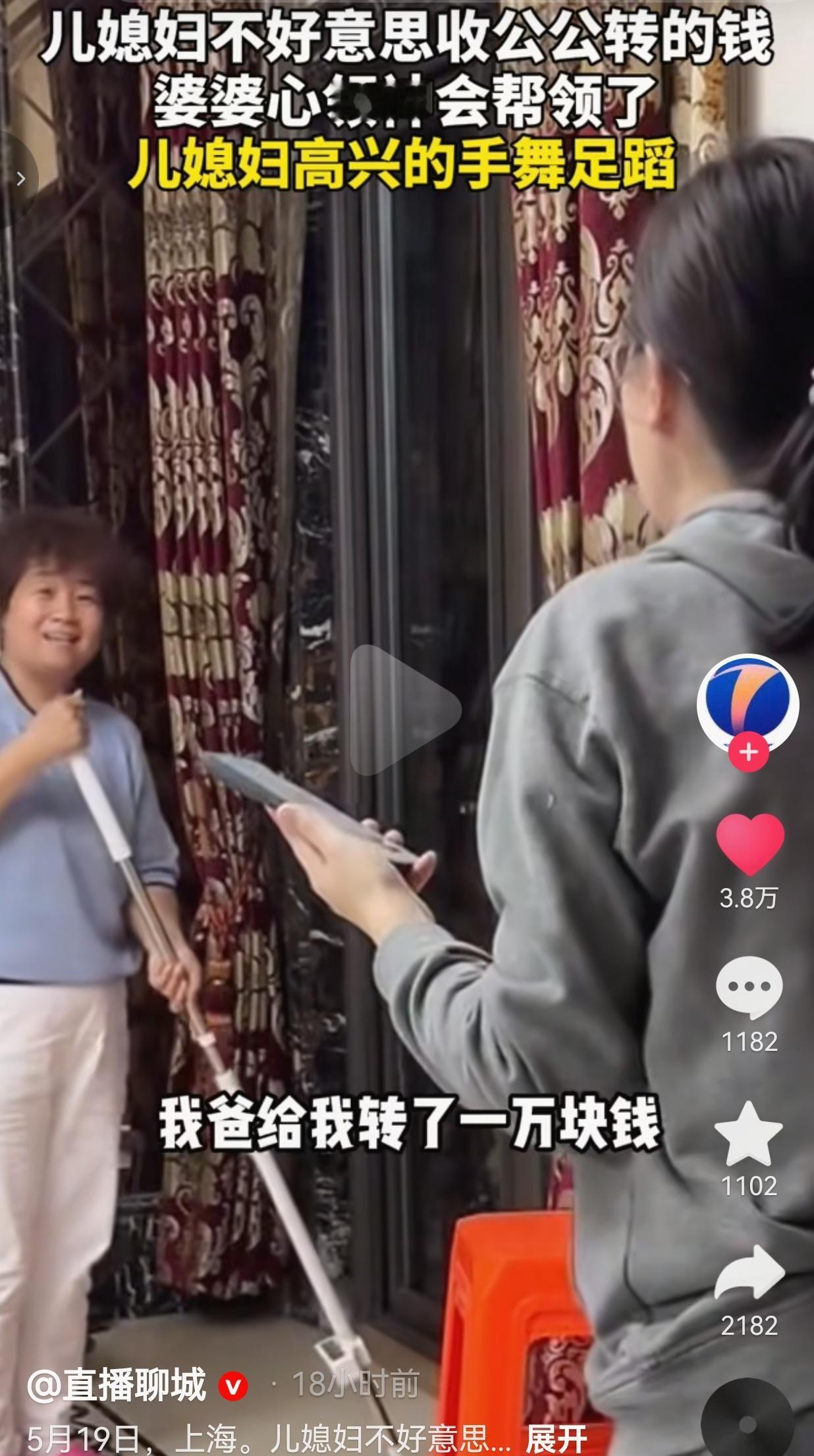 公公给儿媳转钱，儿媳不好意思收，婆婆一把抢过手机帮收！一句话笑翻全网
 
这年头