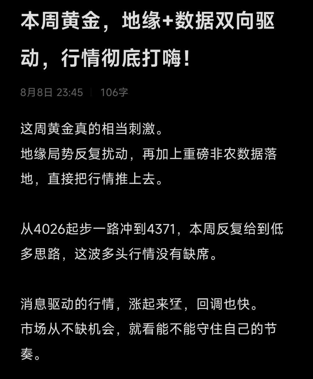 本周黄金，地缘+数据双向驱动，行情彻底打嗨！这周黄金真的相当刺激。地缘局势反复扰