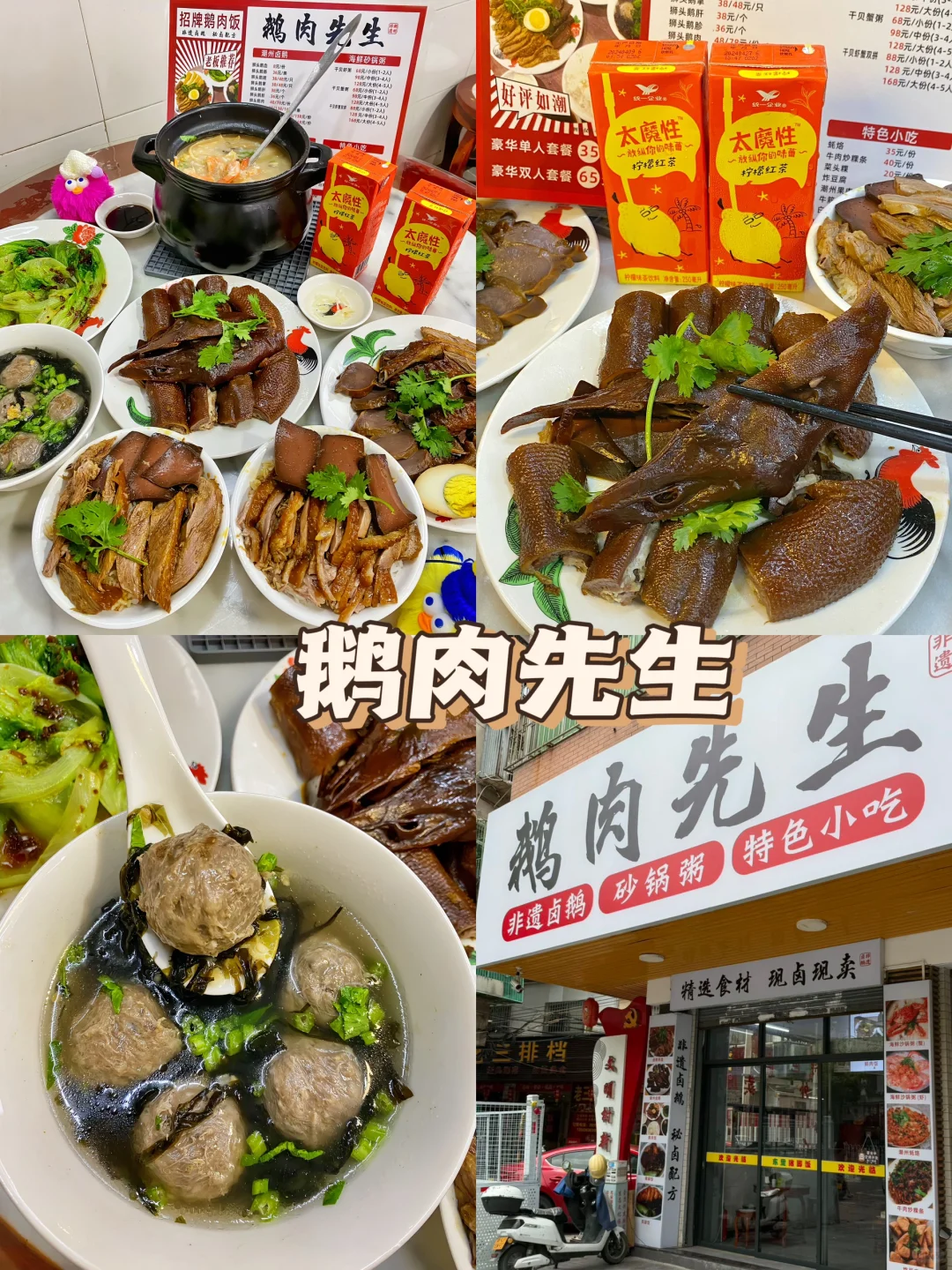 国庆来潮州必吃！鹅肉先生