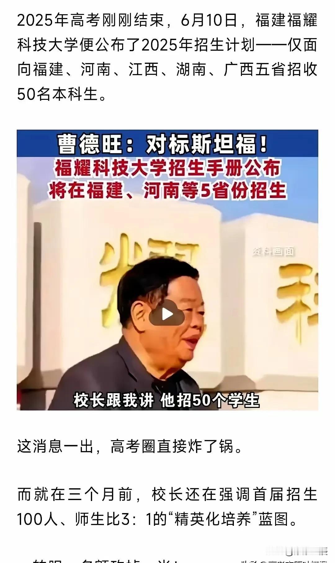 如果孩子高考660分以上，选福耀科技大学还是211大学呢？

王校长原本计划招6