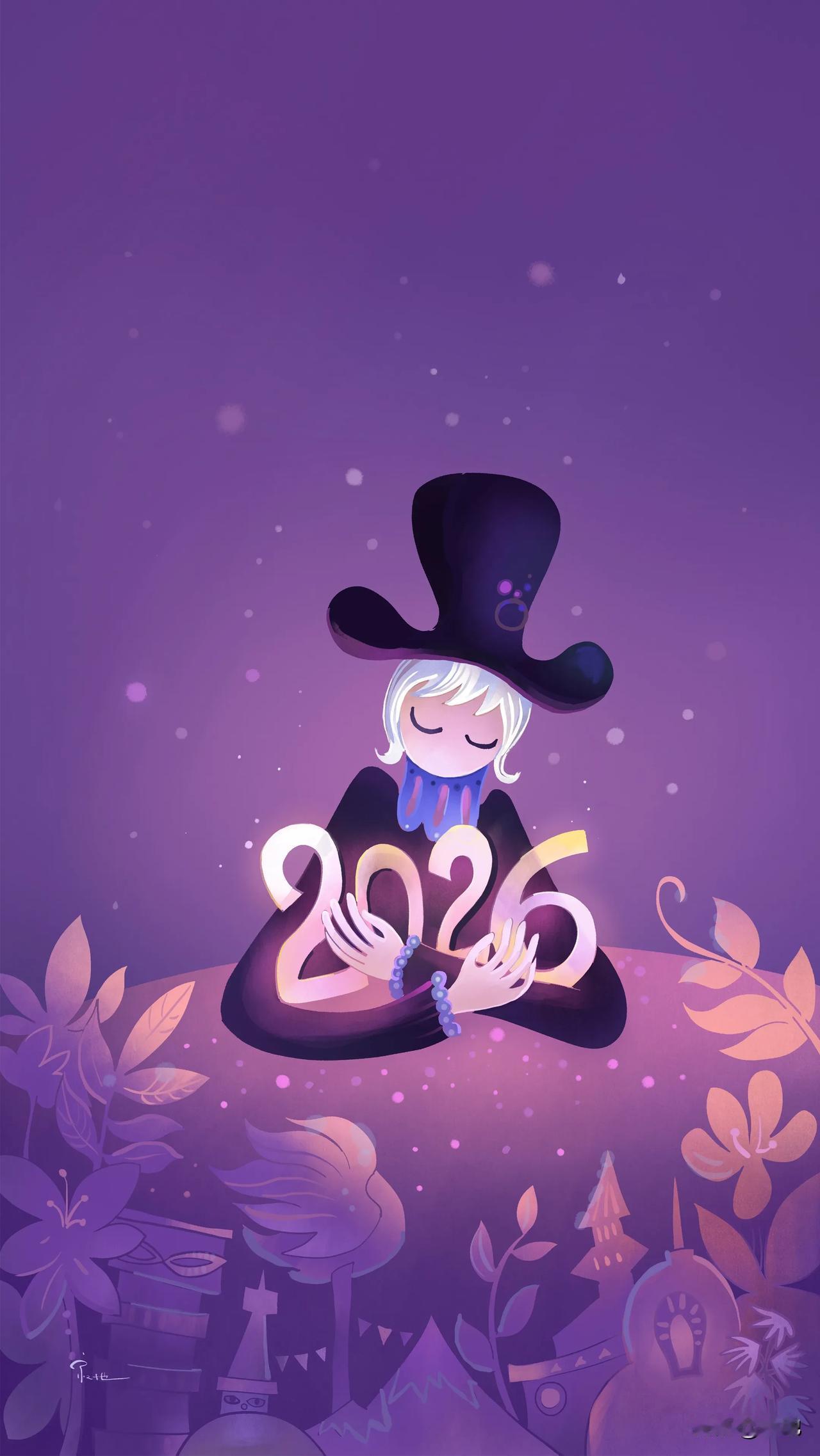 给2026年一个大大的拥抱。祝我们都勇敢地去爱这世界，也被这世界所爱。