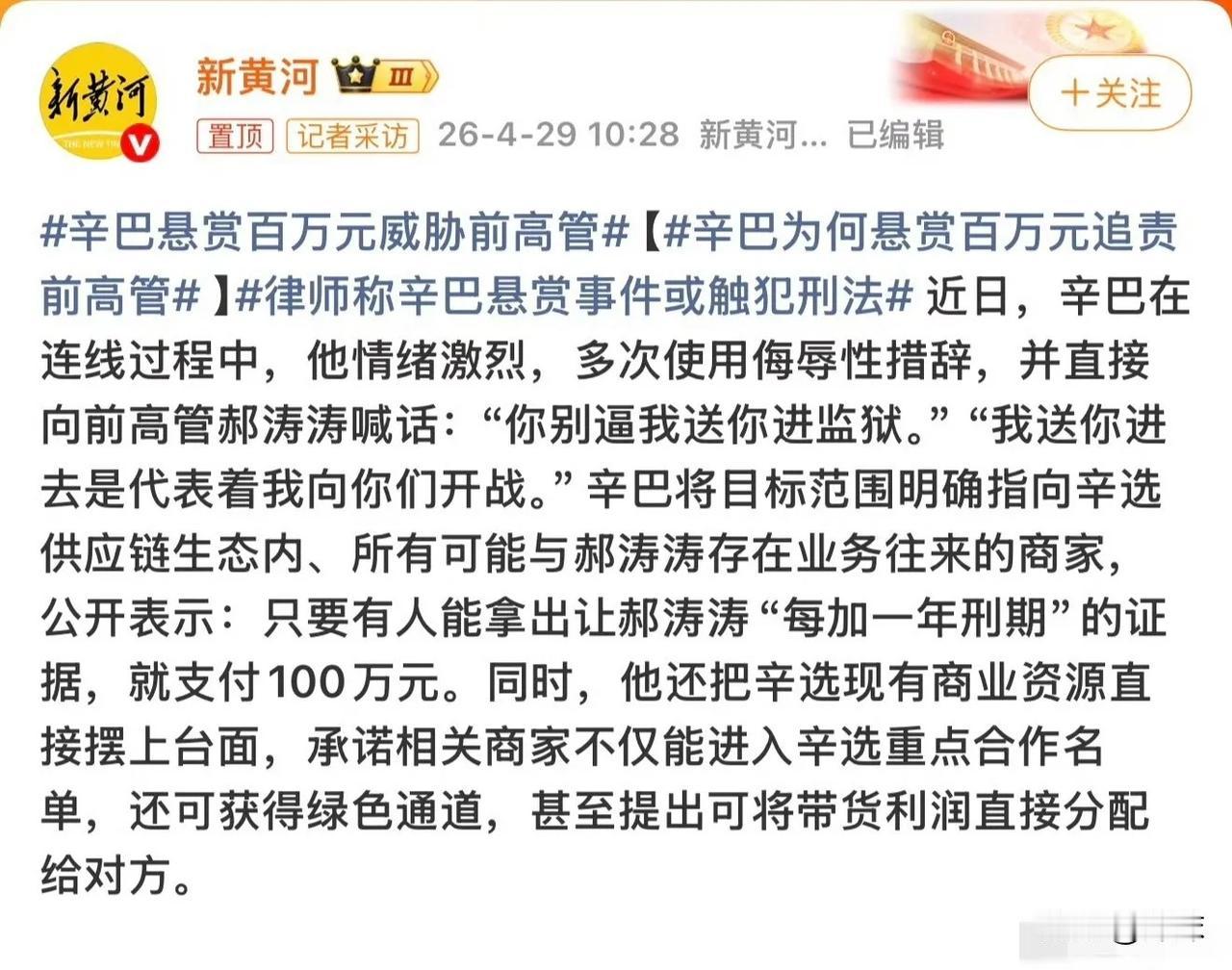现在的网红真是厉害，辛选创始人辛巴，和前供应链高管郝涛涛闹掰 。

辛巴曾有在桌